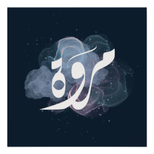 marwa Arabische naam اسممر وة Perfect Poster