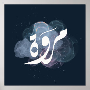 marwa Arabische naam اسممر وة Poster