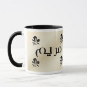 Maryam dans la tasse noire et beige arabe (Gauche)