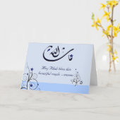 MashaAllah bleu islamique félicitations carte mari (Fleur jaune)
