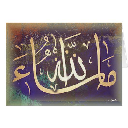 MashaAllah félicitations islamiques (Devant horizontal)