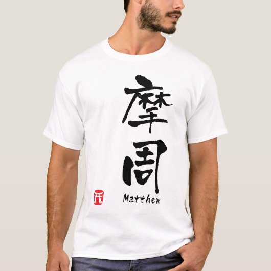 Matthew T-shirt (Voorkant)