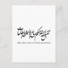 May Allah accept our deeds and worship Briefkaart