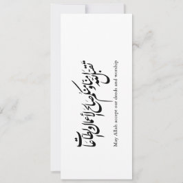 May Allah accept our deeds and worship Kaart