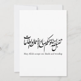 May Allah accept our deeds and worship Kaart