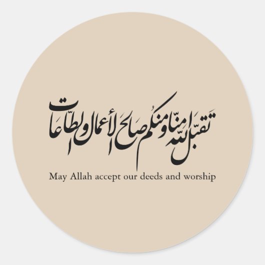 May Allah accept our deeds and worship Ronde Sticker (Voorkant)