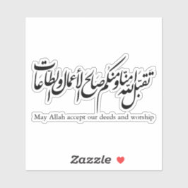 May Allah accept our deeds and worship Sticker