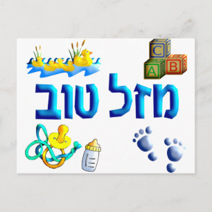Mazal Tov Baby Briefkaart