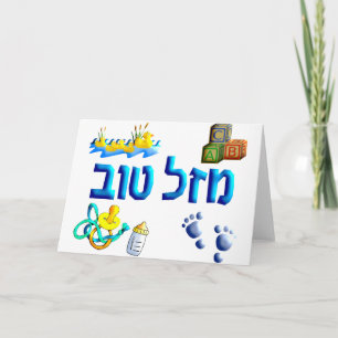 Mazal Tov Baby Kaart