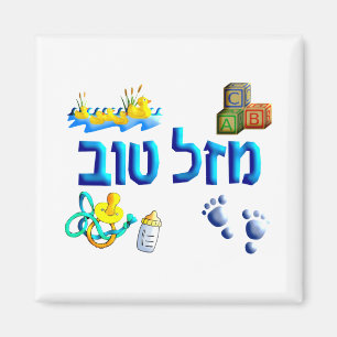 Mazal Tov Baby Magneet