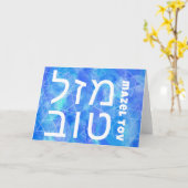 MAZEL TOV BAR BAT MITZVAH טוב AANGEPASTE WATERVERF KAART (Gele Bloem)