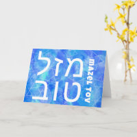MAZEL TOV BAR BAT MITZVAH טוב AANGEPASTE WATERVERF