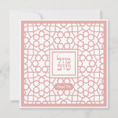 Mazel Tov Bat mitzvah Carte de félicitations juive (Devant)
