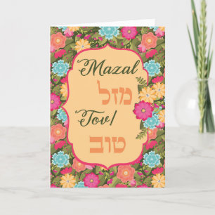 Mazel Tov Félicitations Hébreu Carte Anglaise