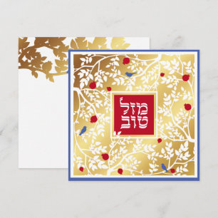 Mazel Tov Hebrew Gold Paper cut and Birds Blank Kaart