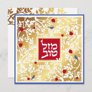 Mazel Tov Hebrew Gold Paper Cut Birds & Branches Kaart