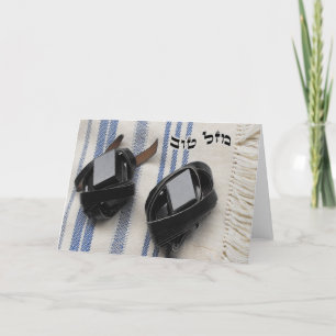 Mazel Tov in Hebreeër - Tallis & Tefillin Kaart