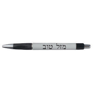 Mazel Tov in het Hebreeuwse Van letters voorzien Pen