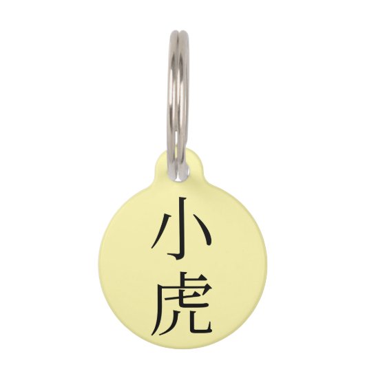 Médaillon Pour Animaux Coco in japanese Kanji (Devant)