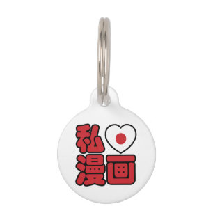Médaillon Pour Animaux I Heart [Love] Manga 漫 画 // Nihongo Kanji japonais