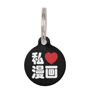 Médaillon Pour Animaux J'adore [J'aime] Manga 漫画 // Nihongo Kanji Japonai