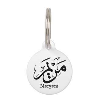Médaillon Pour Animaux MERIEM NOM EN ARABE CALLIGRAPHIE, cuisine, restaur