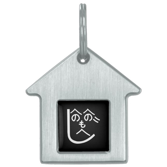 Médaillons Pour Animaux Domestiques Henohenomoheji へ の へ の も へ じ (Devant)