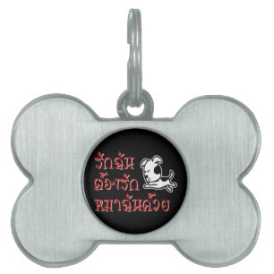 Médaillons Pour Animaux Domestiques Love Me Love My Dog ‹ Thai Language Script ›