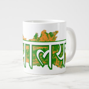 Meghalaya Extra Grote Beker