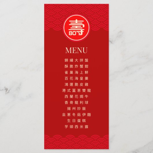 Menu d'anniversaire bilingue chinois "Longévité" ( (Dos)