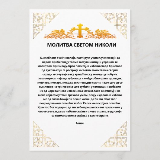 Menu Icône orthodoxe Saint Nicolas, Prière serbe 2 (Dos)