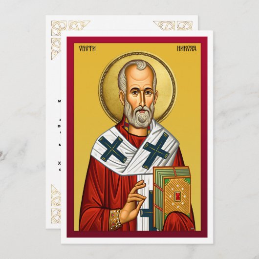 Menu Icône orthodoxe Saint Nicolas, Prière serbe 2 (Devant / Derrière)