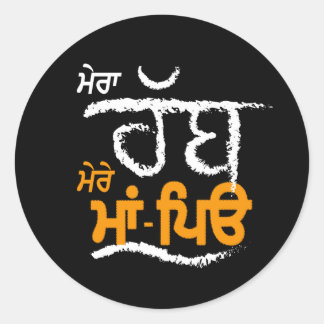 Mera Rabb Mere Maa Peo - Punjabi Ronde Sticker