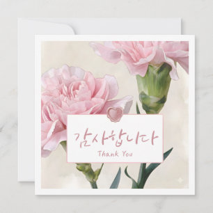 Merci carte de vœux florale aquarelle coréenne 