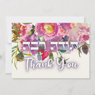 Merci en hébreu - Todah Raba Gratitude juive