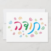 Merci hébreu coloré manuscrit (Devant)