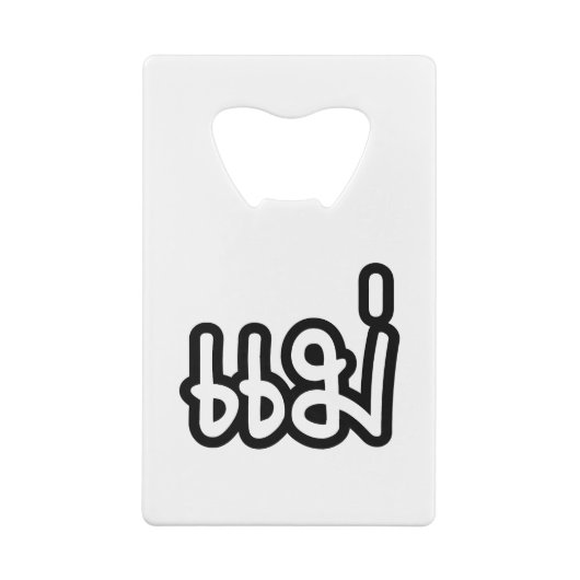 Mère thaïe - แ ม่ / Mae - Script de langue thaïe (Dos)