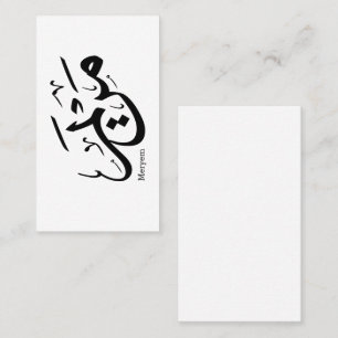 MERIEM NAAM IN ARABISCHE KALLIGRAFIE, مريم VISITEKAARTJE
