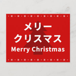 MERRY CHRISMAS in Katakana Briefkaart