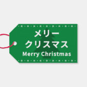 MERRY CHRISMAS in Katakana Cadeaulabel (Achterkant Horizontaal)
