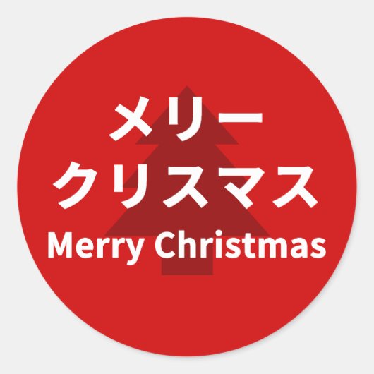 MERRY CHRISMAS in Katakana Ronde Sticker (Voorkant)
