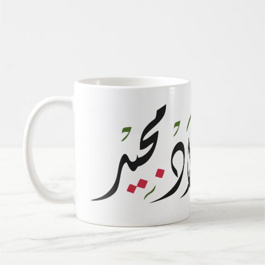 Merry Christmas (Arabic) Koffiemok (Links)