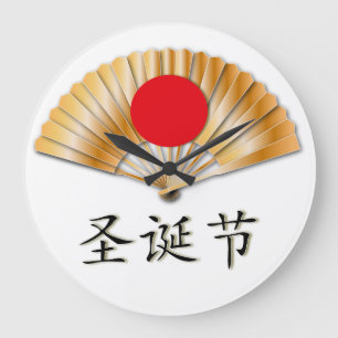 Merry Christmas with Golden Fan Grote Klok