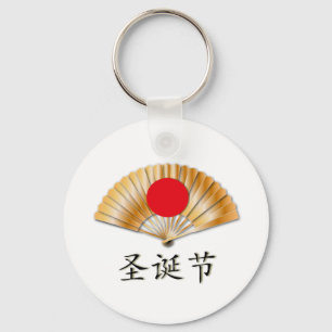 Merry Christmas with Golden Fan Sleutelhanger
