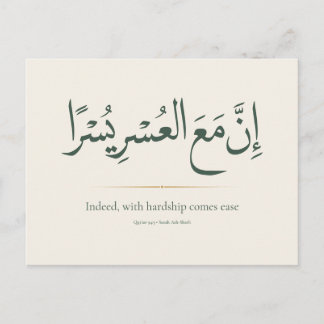 Met Moeite Komt Gemak | Minimalistische Islamitisc Briefkaart