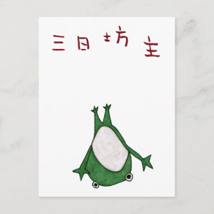 Mi ka bozu briefkaart