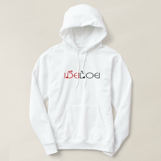 MIA NOI MINOR WIFE in Thai Language Script Hoodie (Design voorkant)