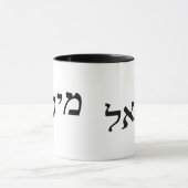 Michael, Michail in Hebreeuws Blok Lettering Mok (Midden)