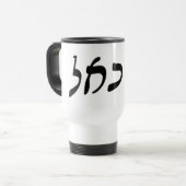 Michael, Mikhail - Hebreeuws Rashi Script Reisbeker (Voorkant links)