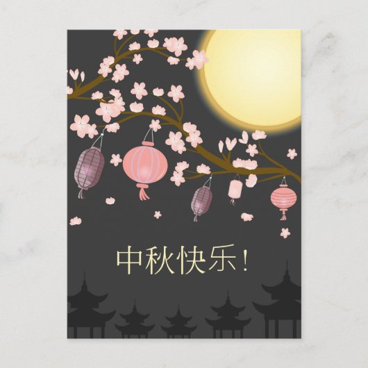 Mid Autumn Festival Flowering Tree Lantern Briefkaart (Voorkant)
